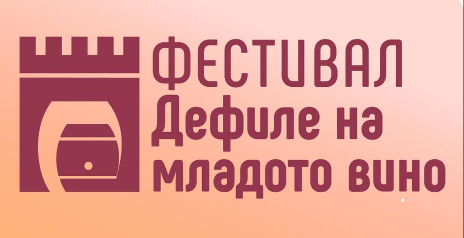 Дефиле на младото вино 2026 в Стария Пловдив