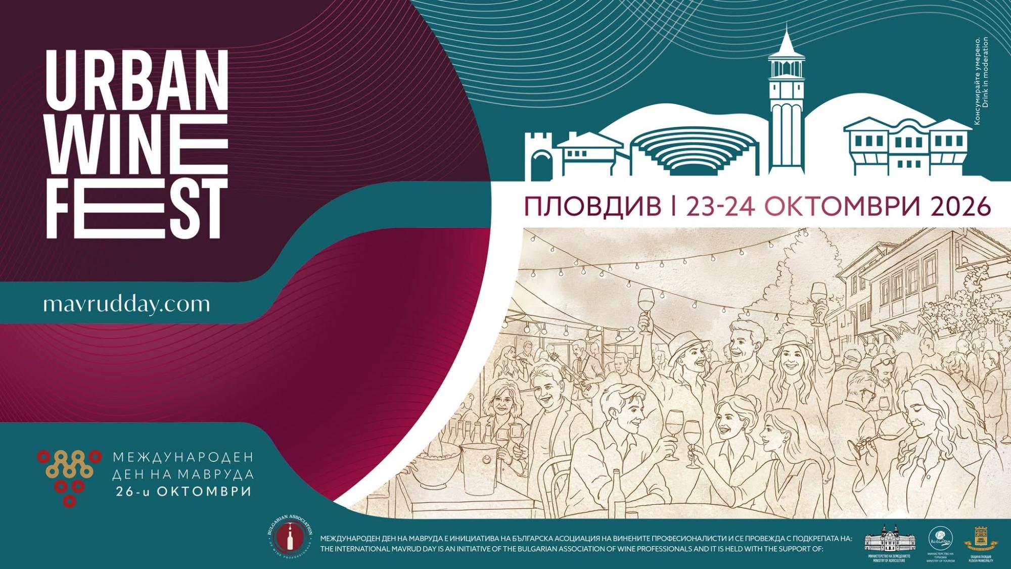 Urban Wine Fest - Plovdiv 2026