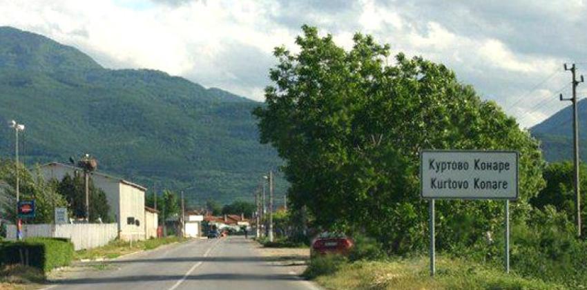 Куртово Конаре