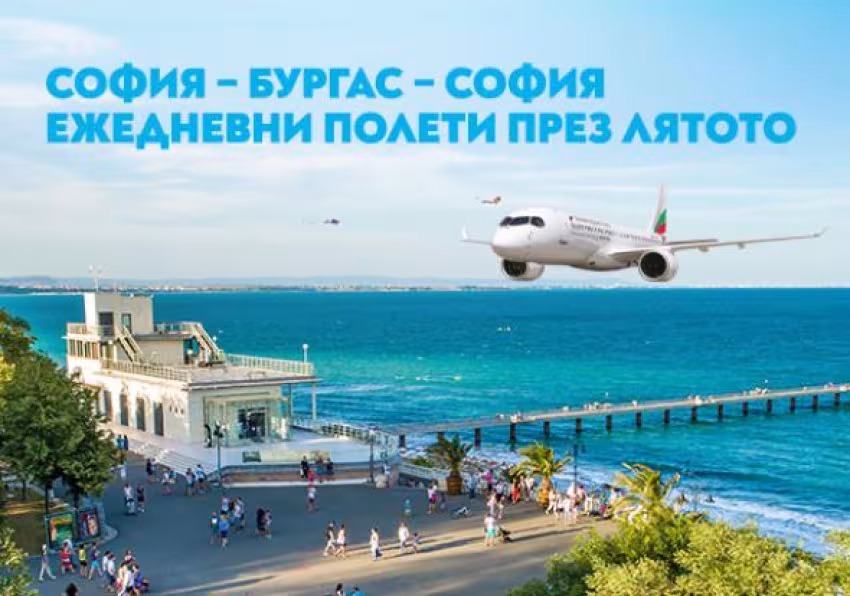 „България Еър“ стартира полетите по линията София – Бургас – София