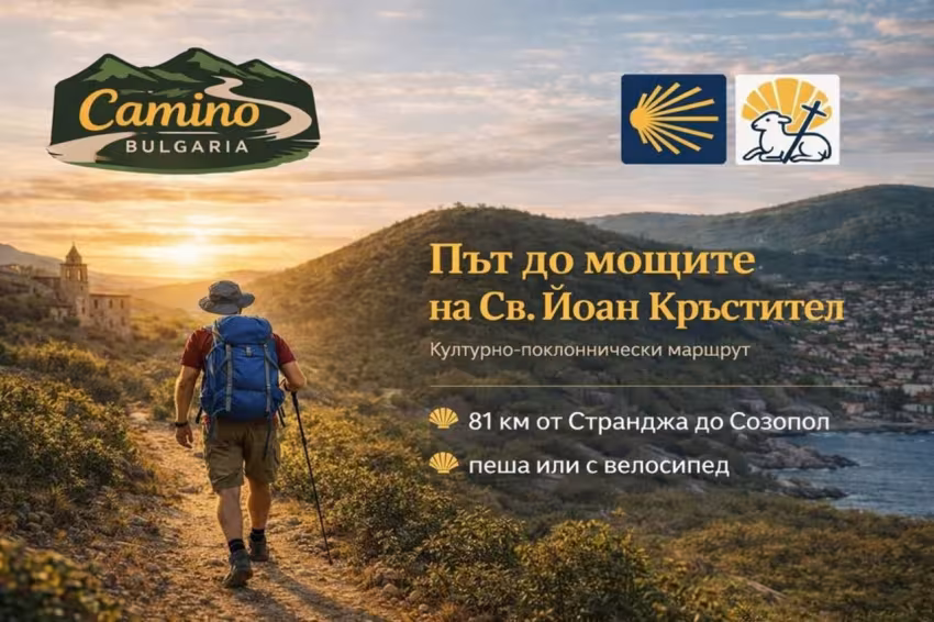 „Камино България“ тръгва от Малко Търново и достига Созопол