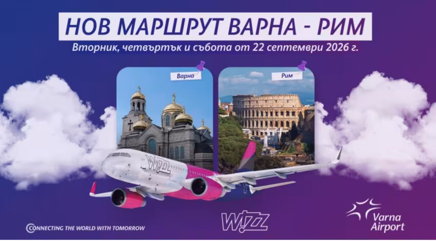 Wizz Air стартира директни полети между Варна и Рим 