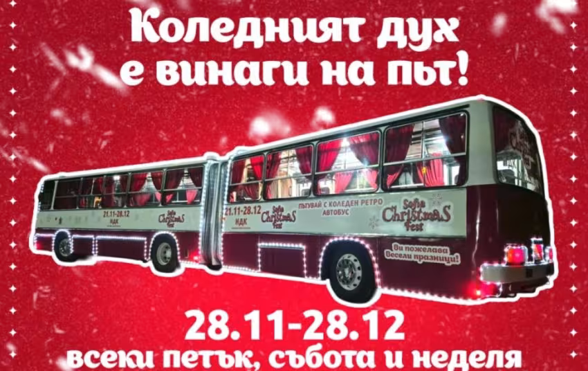 Ретро коледен автобус ще пътува из София през уикендите