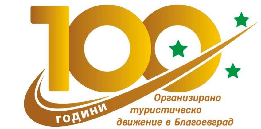 100 години туристическо дружество „Айгидик“
