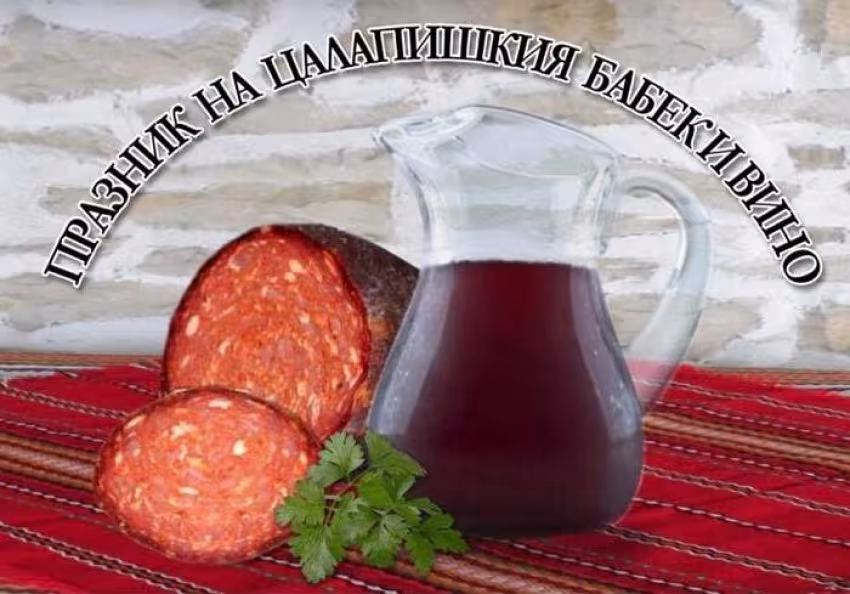 Празник на Цалапишкия бабек и вино