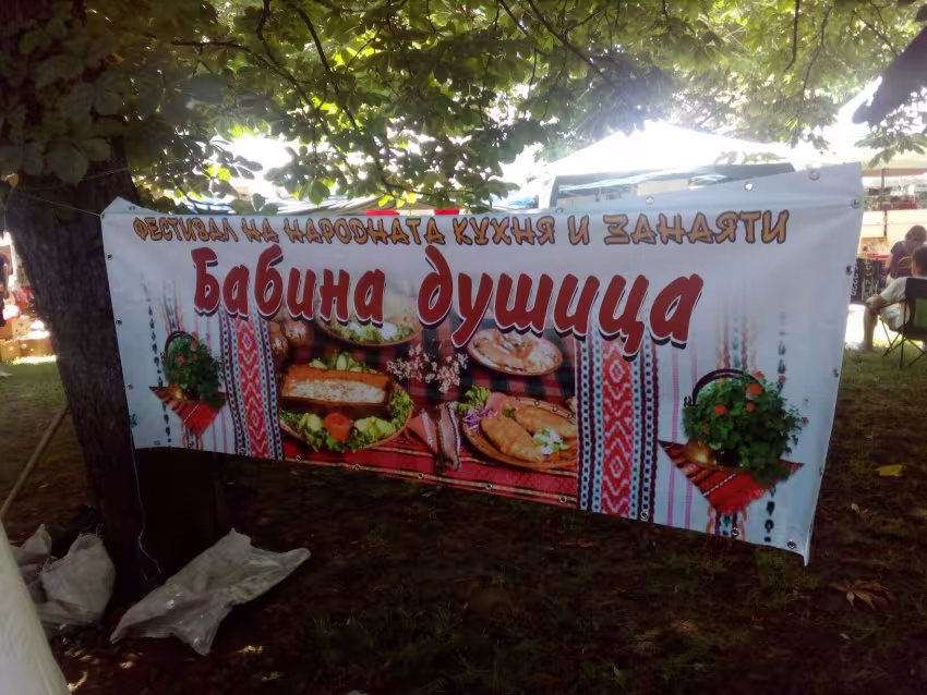 Фестивал на народната кухня и занаятите "Бабина душица"