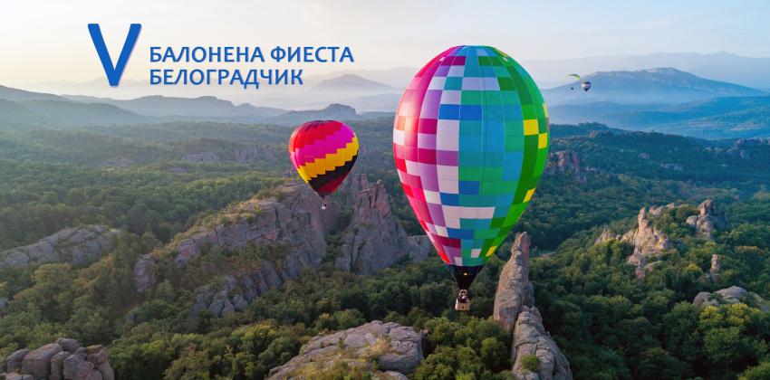 Балонена Фиести Белоградчик 2025