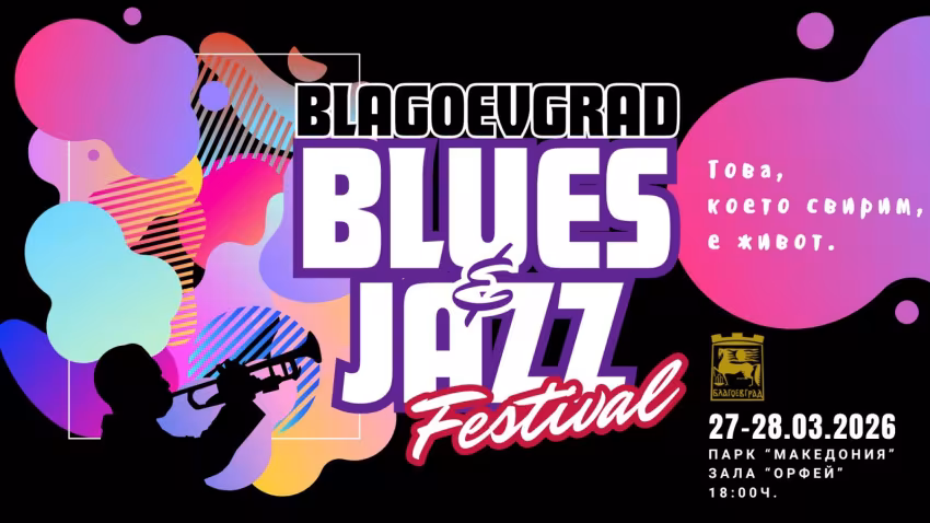 Blagoevgrad Blues&Jazz