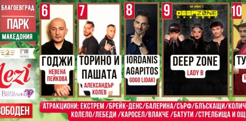 Фестивал Благоевград Мези!