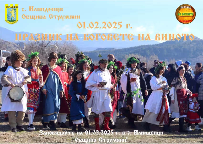 Празник на Боговете на Виното 2025