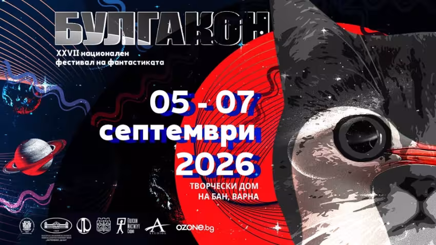 БУЛГАКОН 2026 – ВАРНА