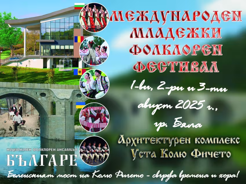 Международен младежки фолклорен фестивал в гр.Бяла