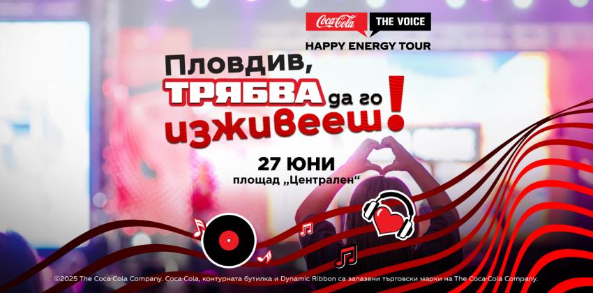Coca-Cola The Voice Happy Energy Tour!  Пловдив
