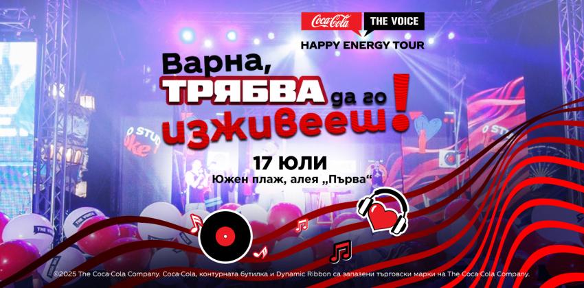 Coca-Cola The Voice Happy Energy Tour Варна 2025