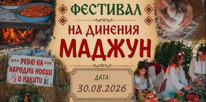 Фестивал на динения маджун