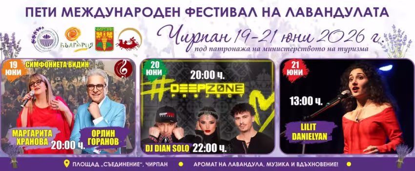 Фестивал на Лавандулата в Чирпан