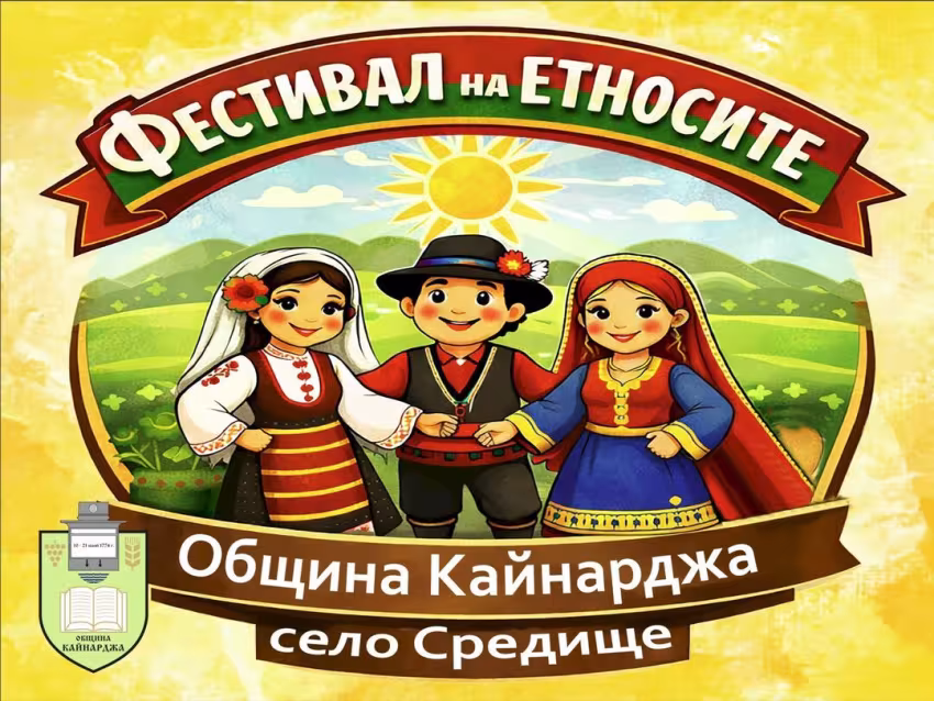 Фестивал на Етносите