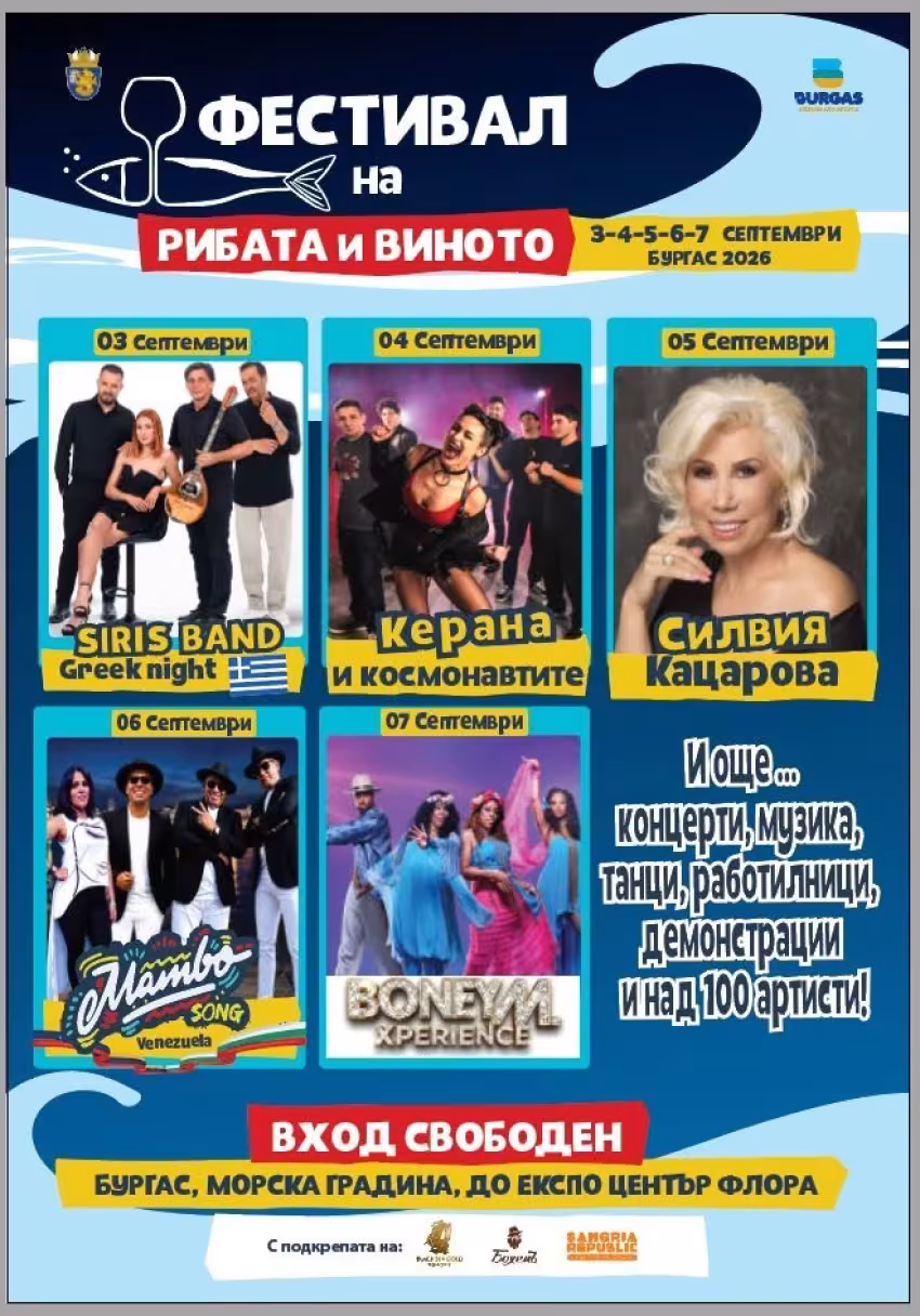 ФЕСТИВАЛ „РИБАТА И ВИНОТО“