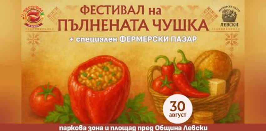 Фестивал на Пълнената Чушка