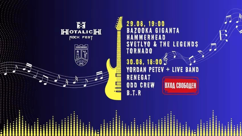 РОК ФЕСТ "ХОТАЛИЧ" 2025