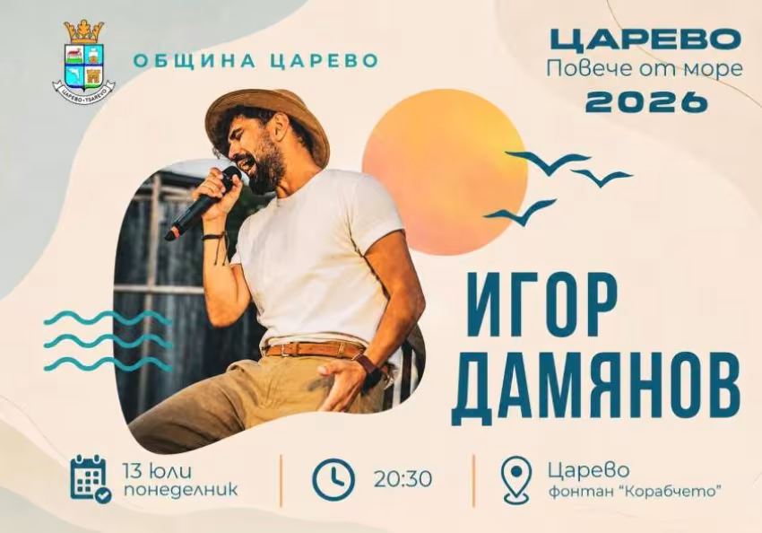 Игор Дамянов с Аукустичен концерт в Царево
