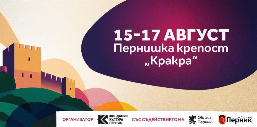 Кра-Кра Jazz Фест 2025