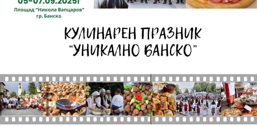Кулинарен празник "Уникално Банско“ 
