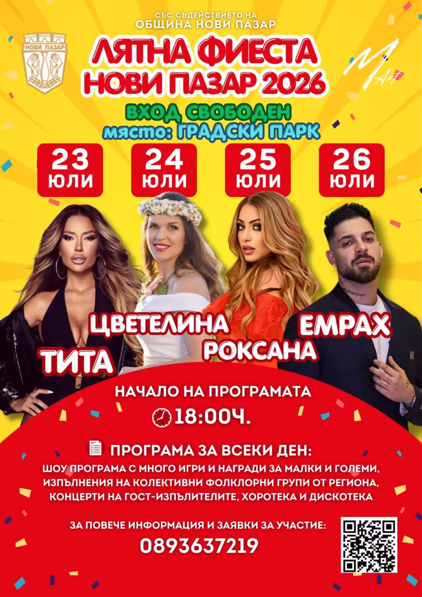 ЛЯТНА ФИЕСТА – НОВИ ПАЗАР 2026