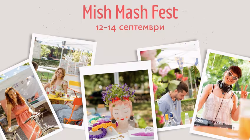 Миш Маш Фест 2025