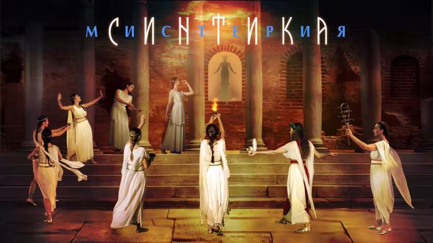 МИСТЕРИЯ СИНТИKA