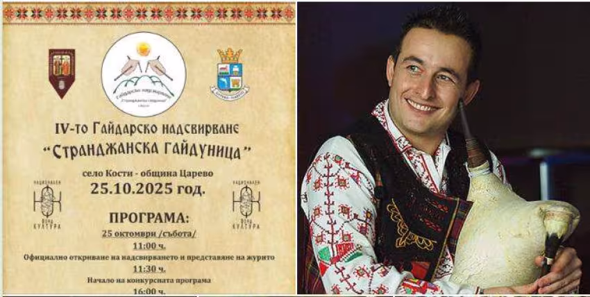 Странджанска гайдуница