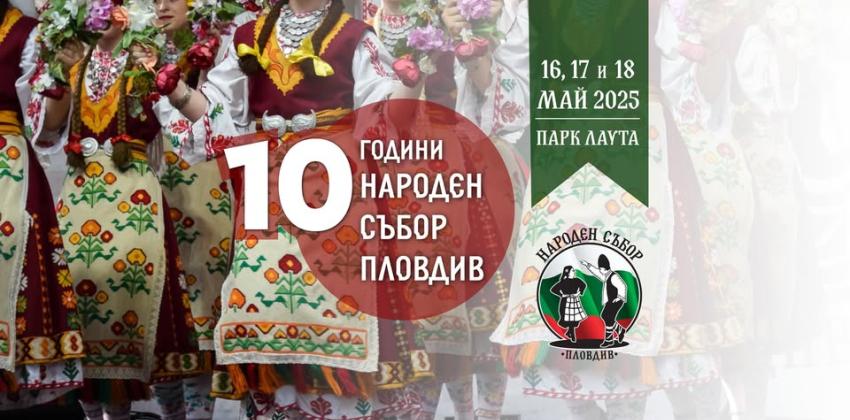 Народен Събор Пловдив