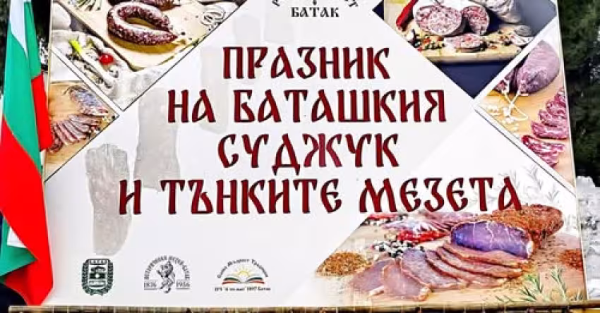 Празник на Баташкият Суджук