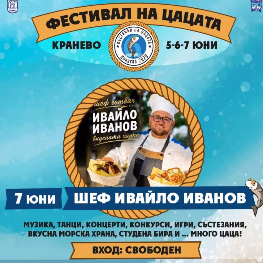 Фестивал на цацата в Кранево