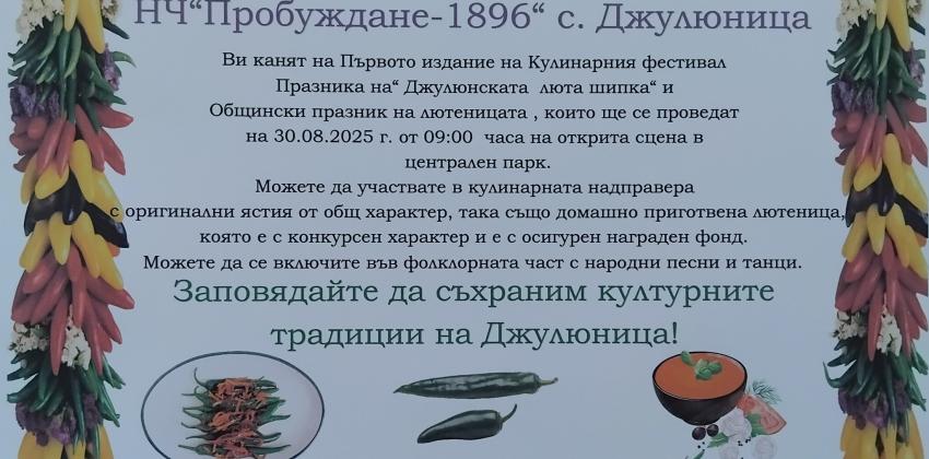 Празник на Джулюнската люта чушка