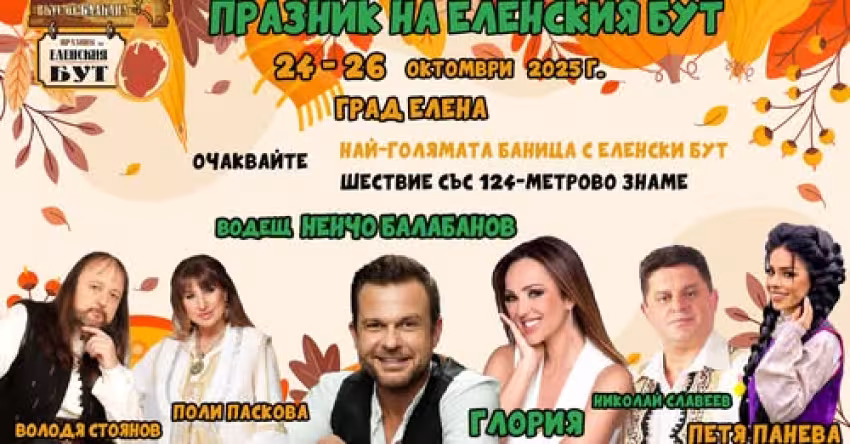 Празник на Еленският Бут