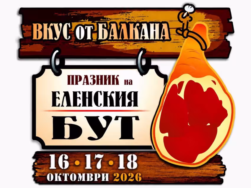 Празник на Еленския бут