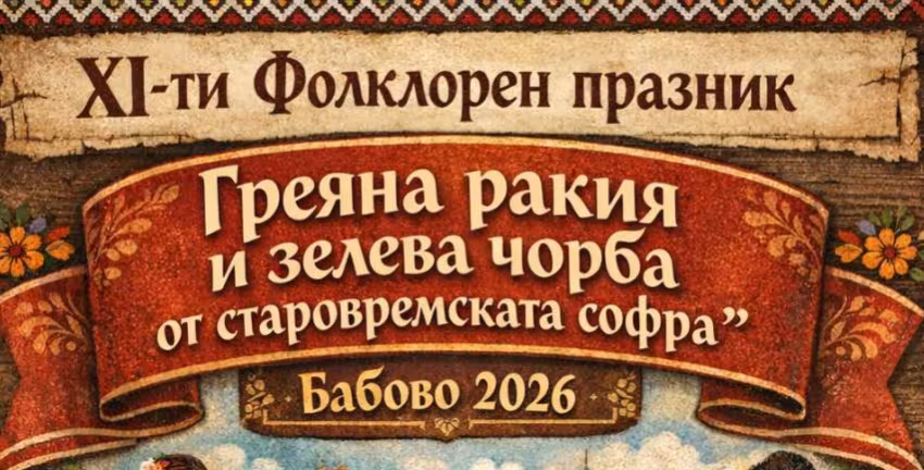Греяна ракия и зелева чорба от старовремската софра