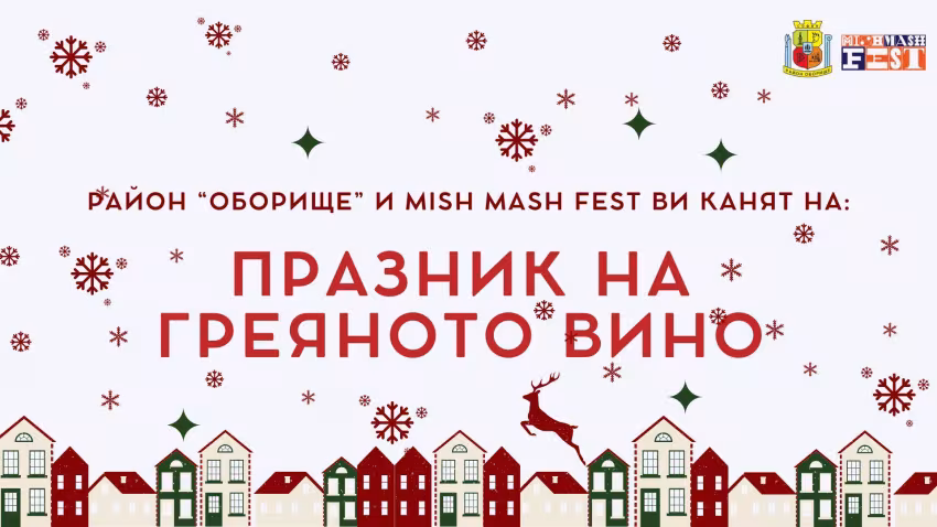 Празник на греяното вино