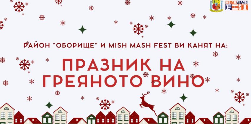 Празник на греяното вино