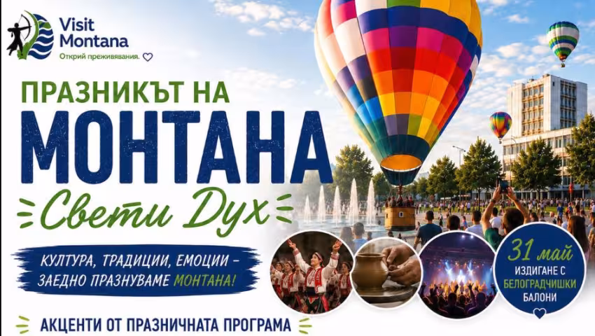 Празник на Монтана за св.Дух
