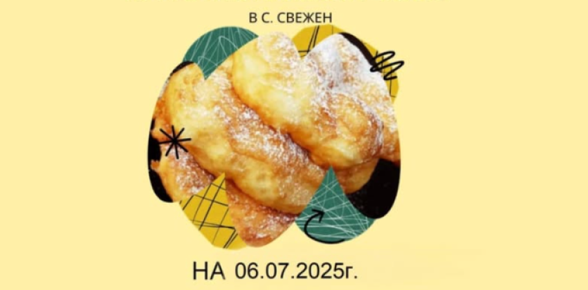 Празник на Мекичките в с.Свежен