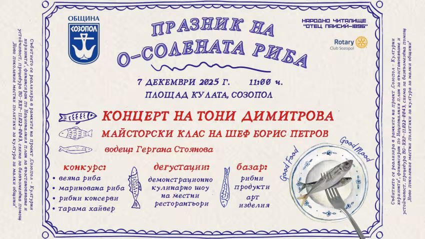 ПРАЗНИК НА О-СОЛЕНАТА РИБА – СОЗОПОЛ 2025