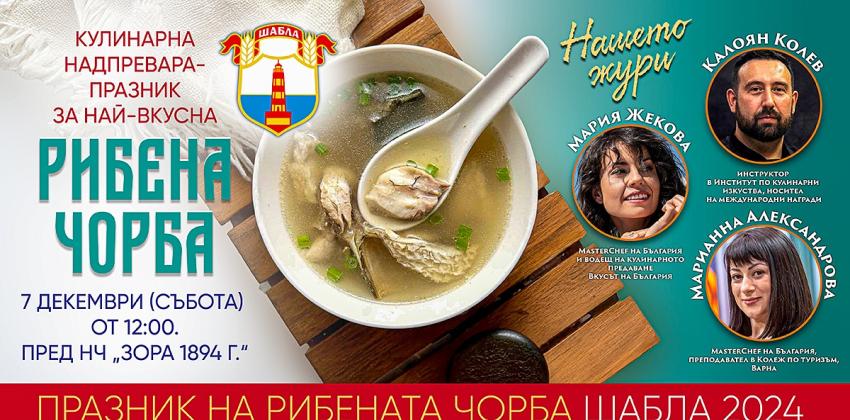 Празник на Рибената чорба