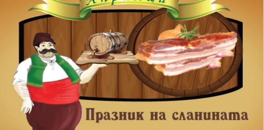 Празник на Сланината и Греяната ракия