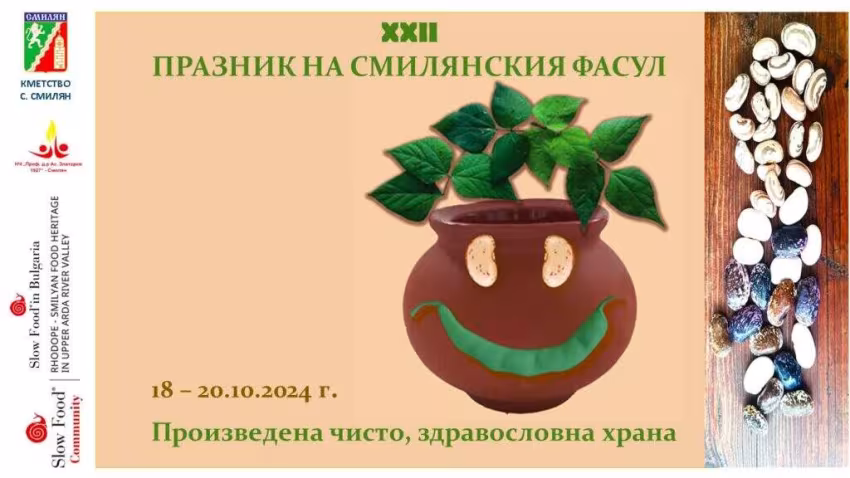 Празник на Смилянския фасул