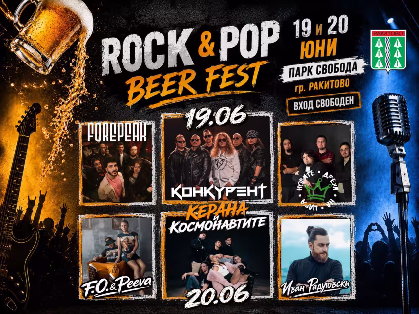 Rock&beer Fest Ракитово