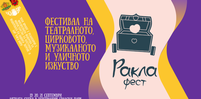 Ракла Фест 2025