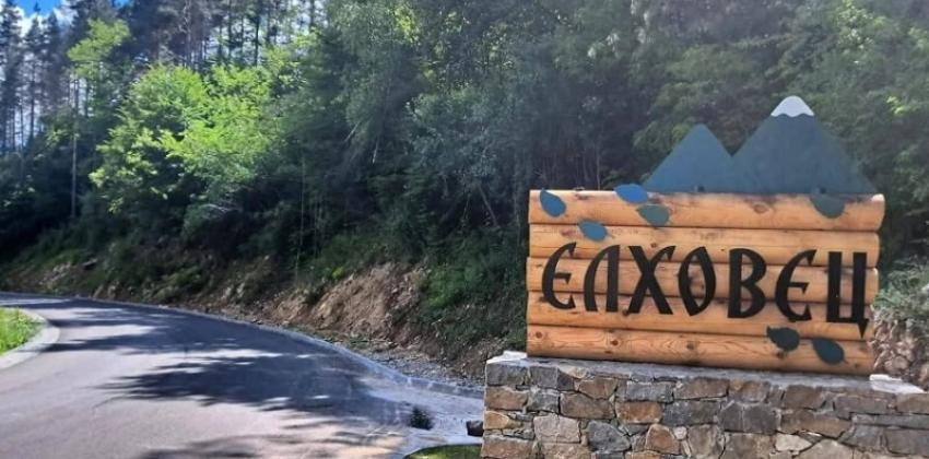Първи събор в село Елховец
