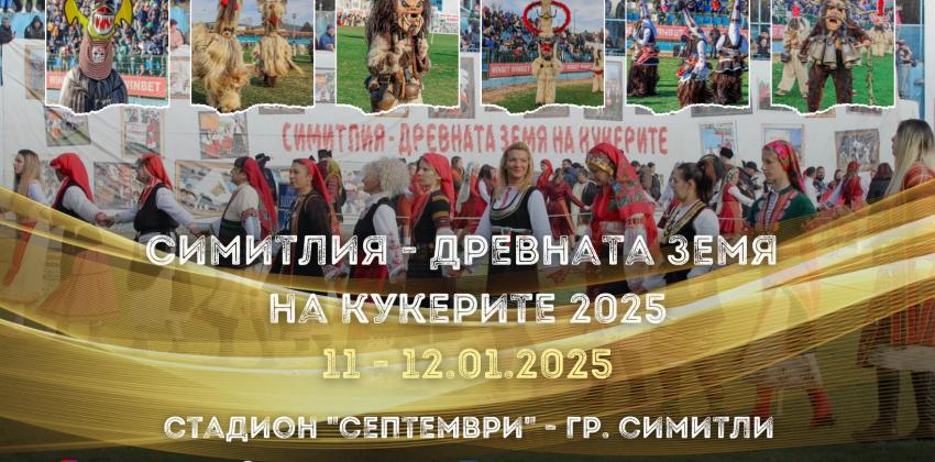 Симитлия: Древната земя на кукерите